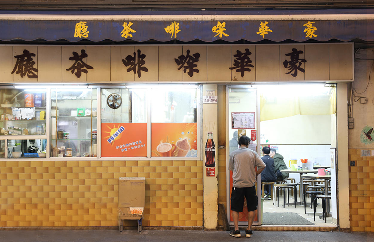 豪華咖啡茶廳